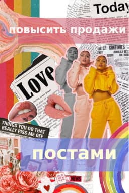 иллюстрация способа увеличения продаж